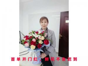 **單開門紅，鮮花不會(huì)遲到