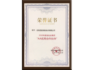擇優(yōu)同行！尼特榮獲佳兆業(yè)集團(tuán)“AA優(yōu)秀合作伙伴”！